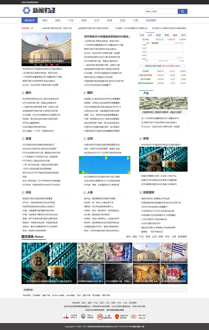织梦dedecms财经理财新闻资讯门户网站模板(带手机移动端)|精品资源|果果网|百度云盘下载