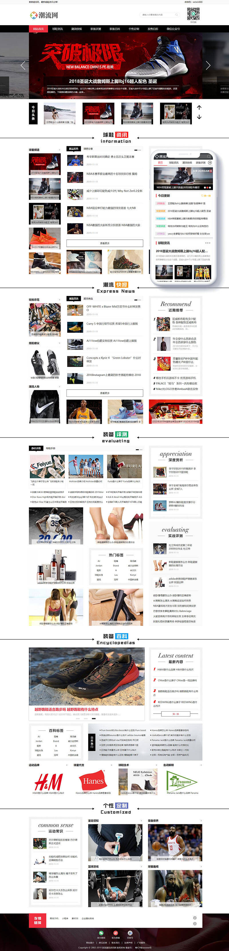 织梦dedecms潮牌鞋潮流资讯网站模板(带手机移动端)|精品资源|果果网