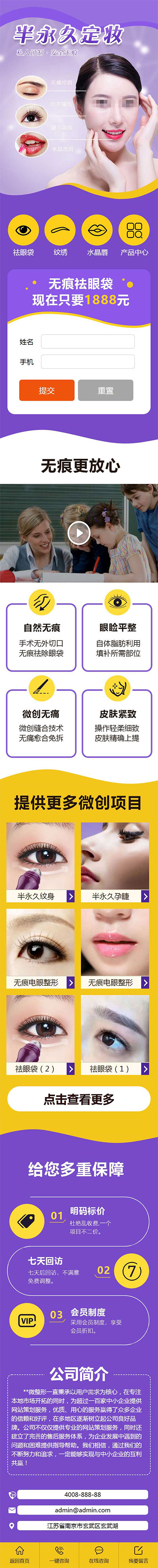 织梦dedecms微整形美容单页推广页移动端网站模板|精品资源|果果网|百度云盘下载