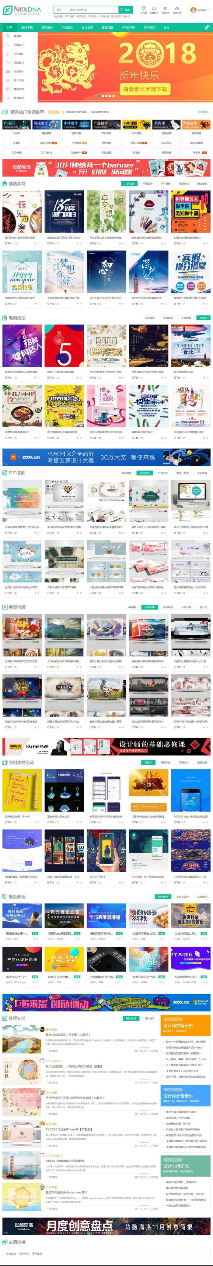 Discuzx3.4模板2019最新宽屏大气素材教程资源下载类模板GBK|精品资源|果果网|百度云盘下载