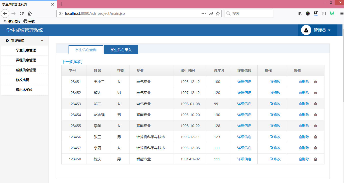 java学生成绩管理系统源码|精品资源|果果网