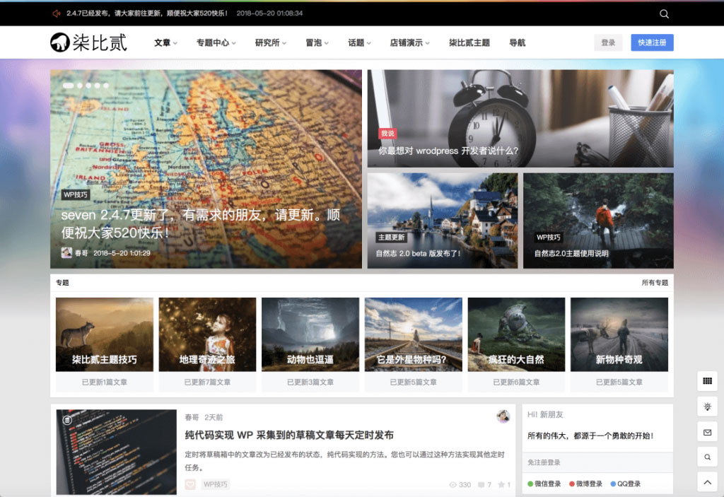WordPress主题7b2柒比贰V2.8.0去授权无限制版|精品资源|果果网