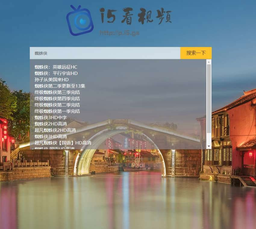 PHP轻量级影视电影视频搜索播放器源码|精品资源|果果网