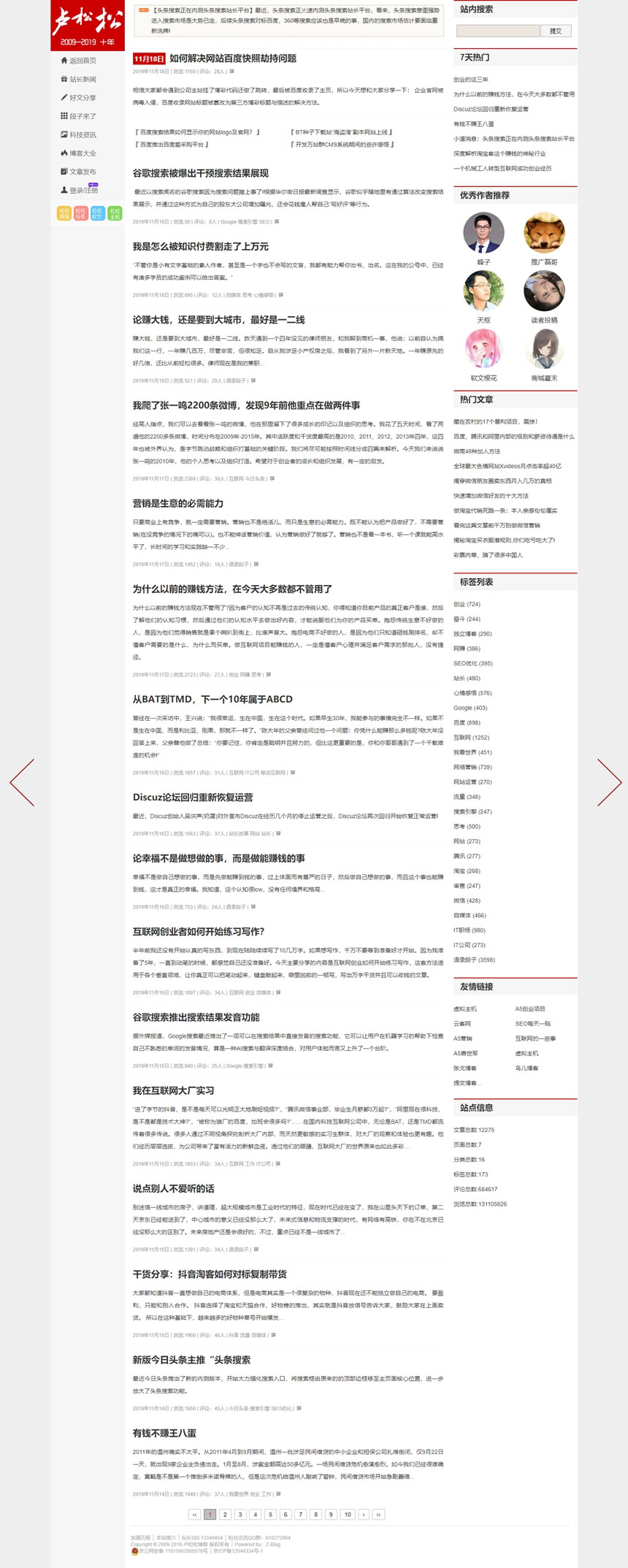 2019款仿卢松松WordPress个人博客主题LussV1.22|精品资源|果果网
