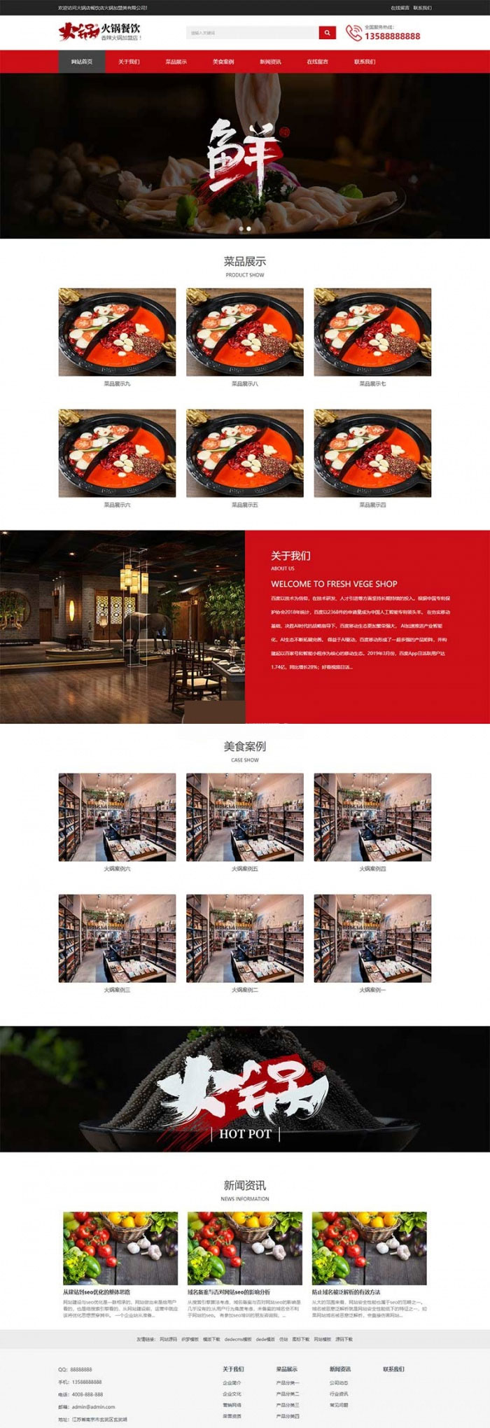 织梦dedecms响应式火锅餐饮加盟店企业网站模板(自适应手机移动端)|精品资源|果果网|百度云盘下载