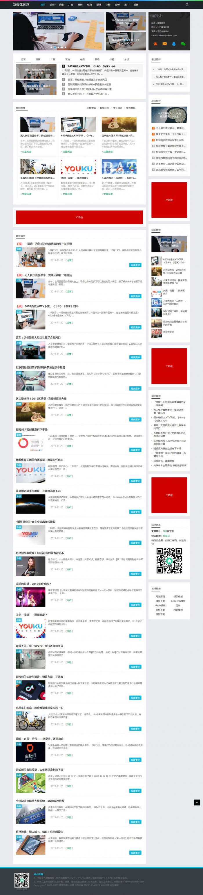 织梦dedecms响应式新媒体运营资讯类网站模板(自适应手移动端)|精品资源|果果网