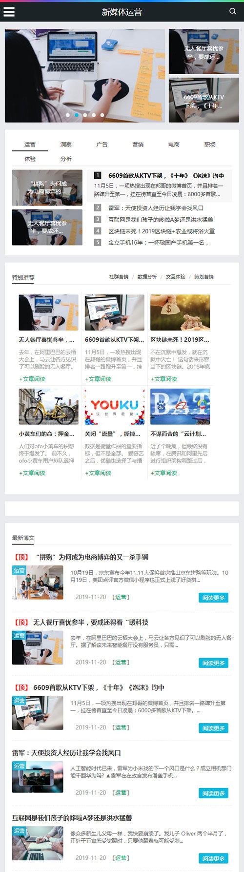 织梦dedecms响应式新媒体运营资讯类网站模板(自适应手移动端)|精品资源|果果网