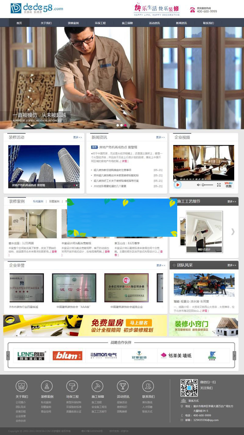 织梦dedecms装饰装修施工公司网站模板|精品资源|果果网|百度云盘下载
