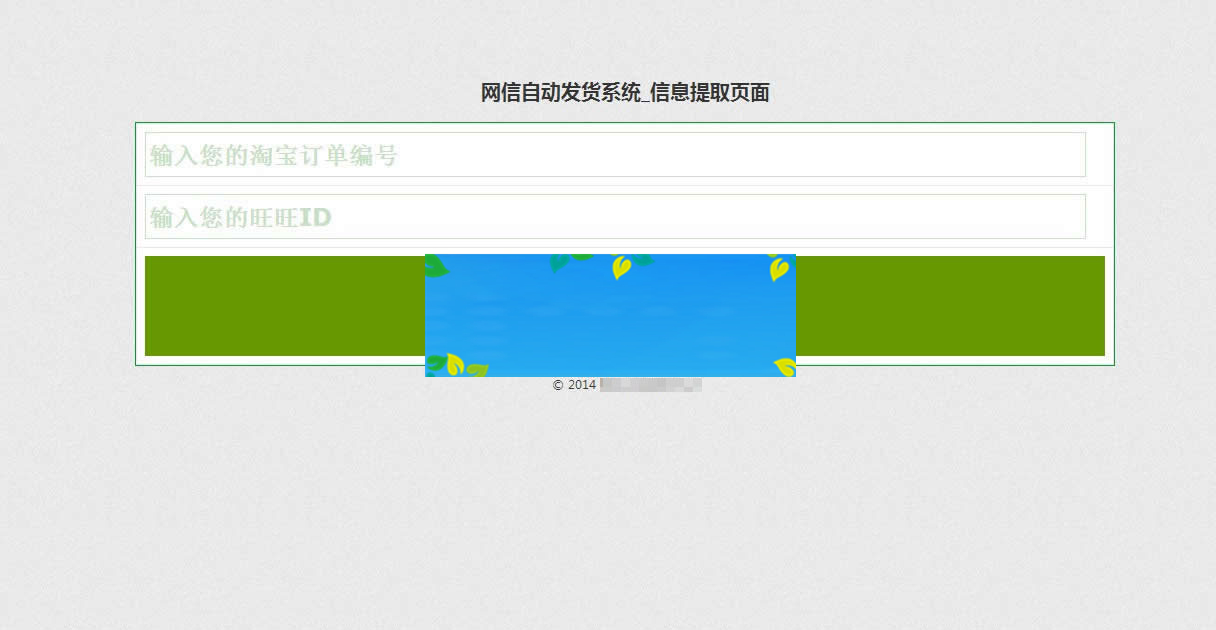 PHP淘宝自动发货源码网店自动值守发货系统支持客户自助提货|精品资源|果果网|百度云盘下载