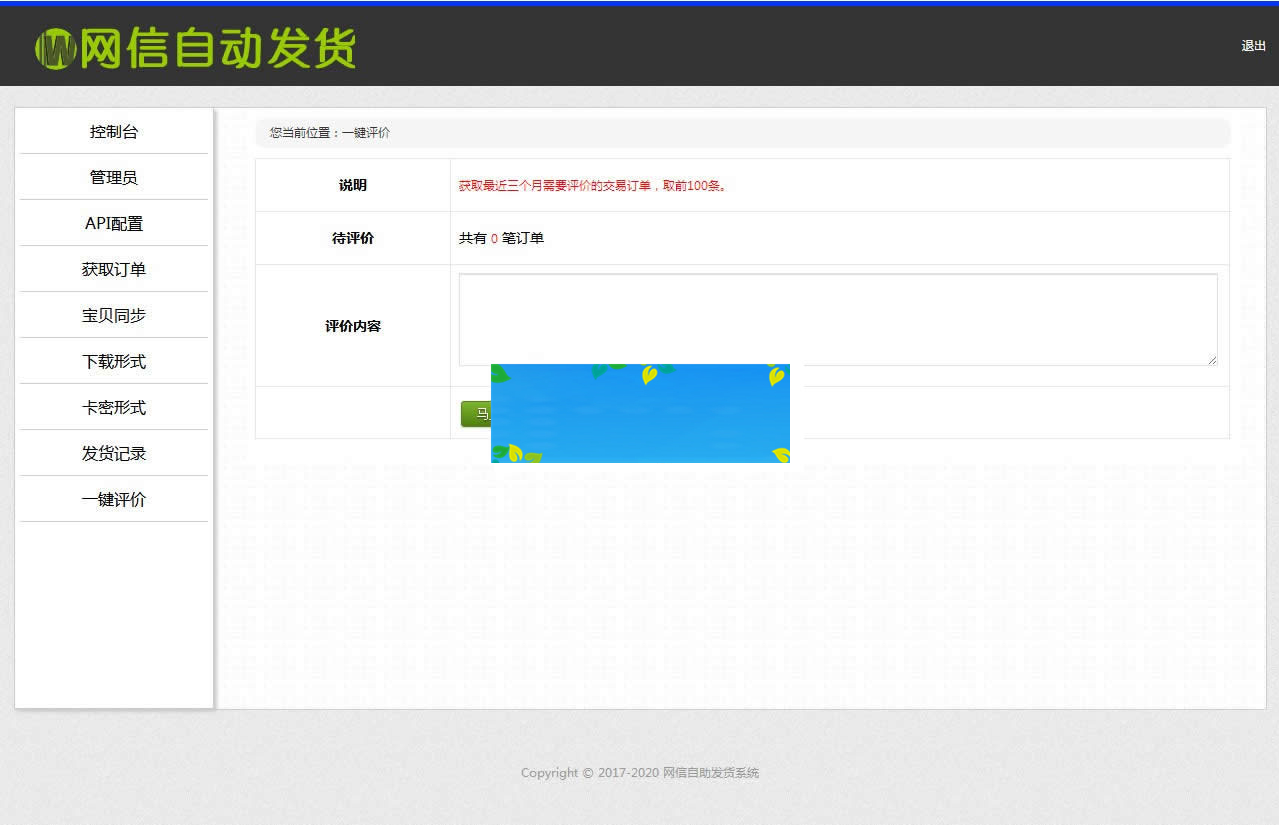 PHP淘宝自动发货源码网店自动值守发货系统支持客户自助提货|精品资源|果果网|百度云盘下载