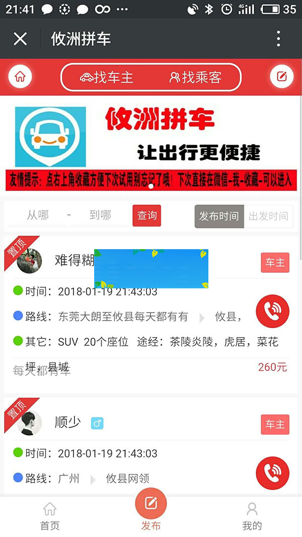 ThinkPHP微信拼车源码完整无错运营版微信支付(附安装教程)|精品资源|果果网