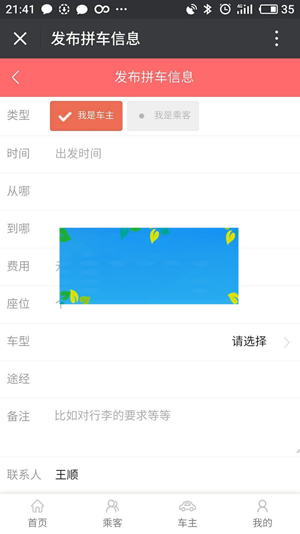 ThinkPHP微信拼车源码完整无错运营版微信支付(附安装教程)|精品资源|果果网