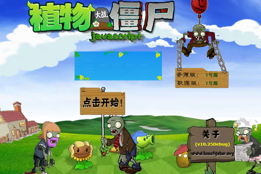 HTML5植物大战僵尸游戏源码下载|精品资源|果果网