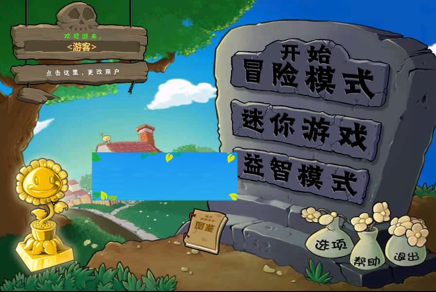 HTML5植物大战僵尸游戏源码下载|精品资源|果果网