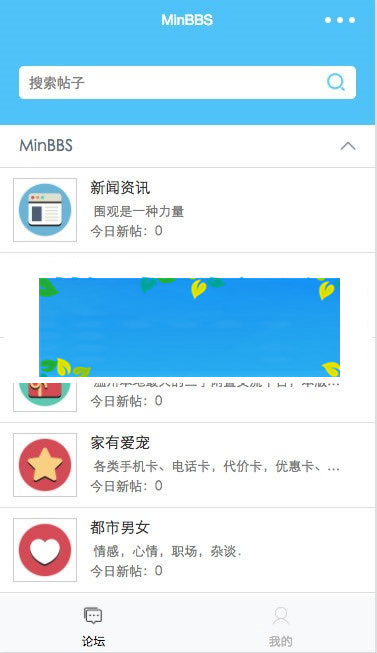 MinBBSV1.0.3Discuz微信应用小程序插件支持DiscuzPC版|精品资源|果果网