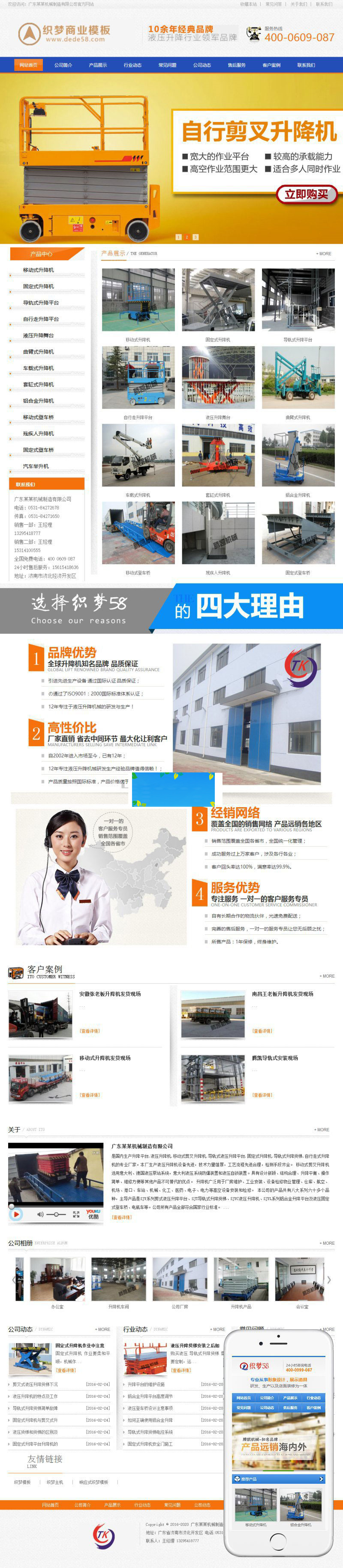 织梦dedecms营销型机械设备制造企业网站模板(带手机移动端)|精品资源|果果网