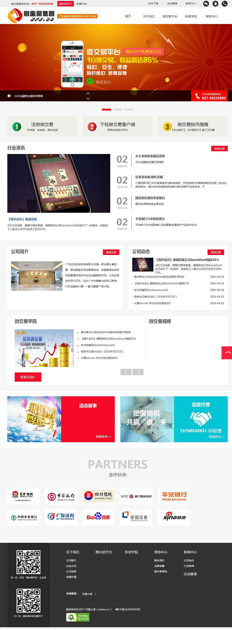 织梦dedecms贵金属大宗商品交易中心企业网站模板|精品资源|果果网