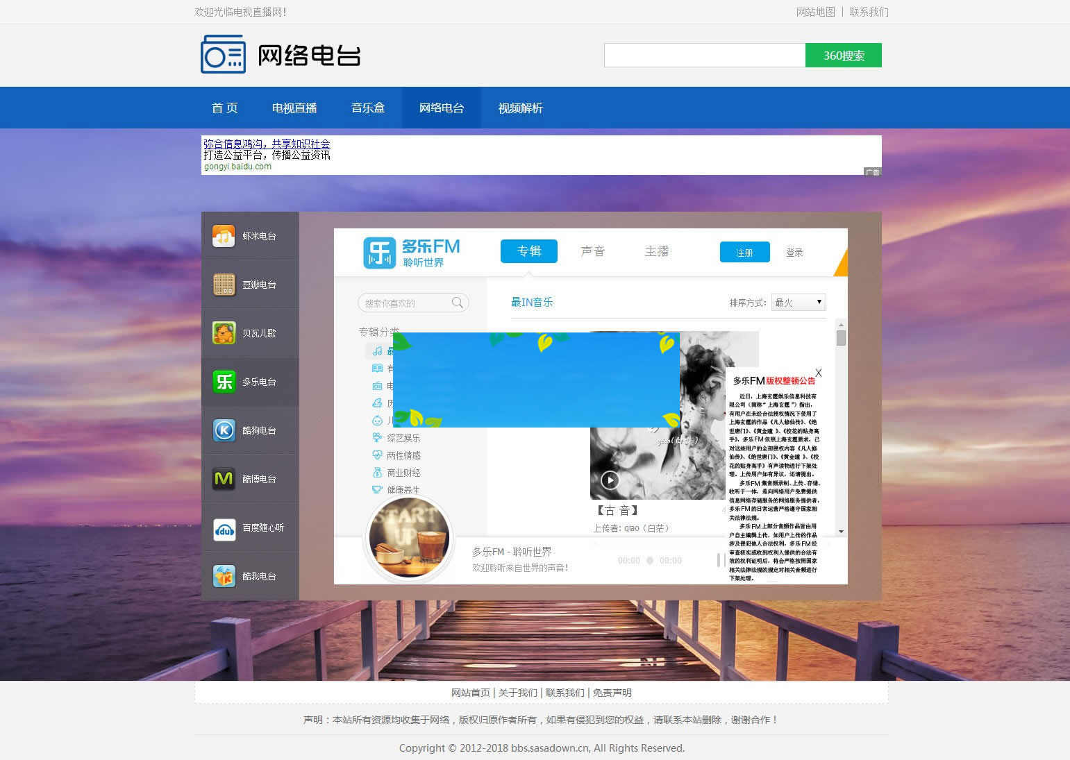 某电视直播网源码集成电视直播、电台、音乐、云解析等功能|精品资源|果果网