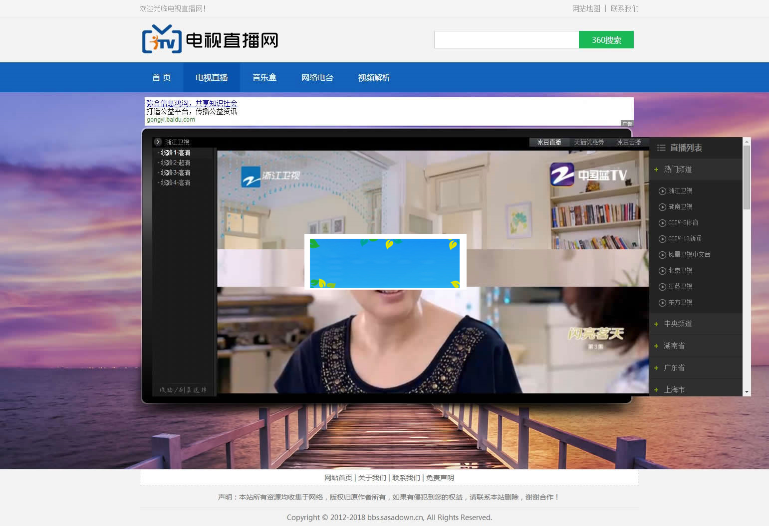 某电视直播网源码集成电视直播、电台、音乐、云解析等功能|精品资源|果果网