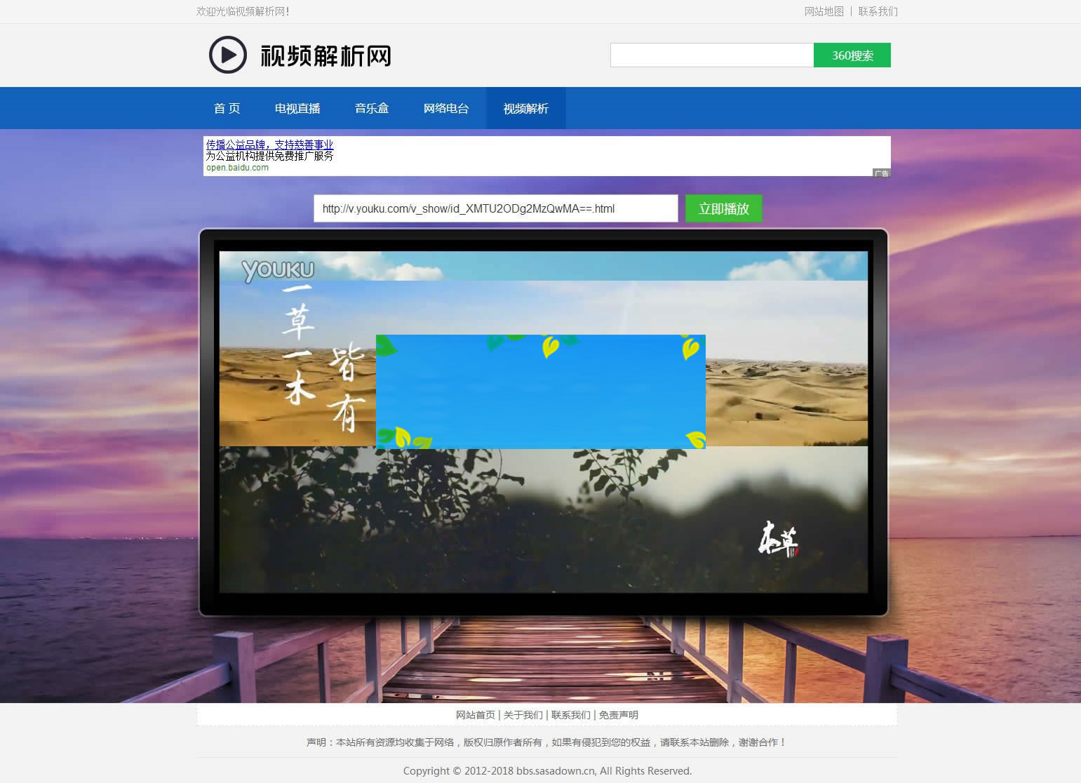 某电视直播网源码集成电视直播、电台、音乐、云解析等功能|精品资源|果果网