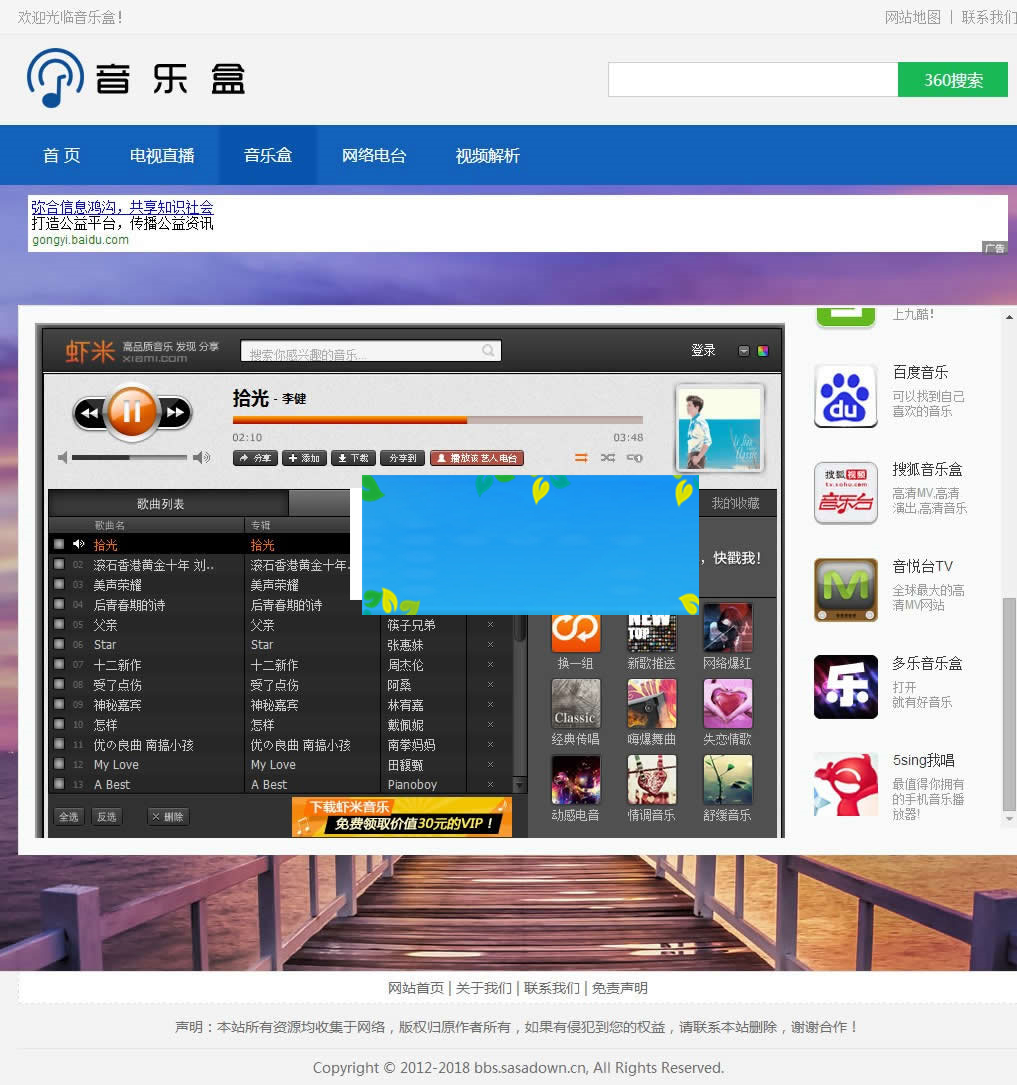 某电视直播网源码集成电视直播、电台、音乐、云解析等功能|精品资源|果果网