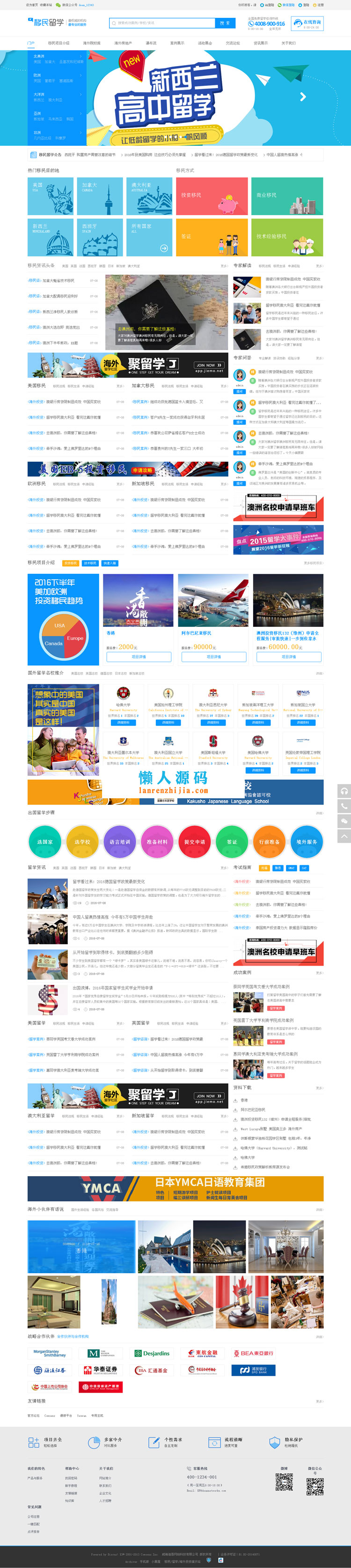 Discuzx3.2模板迪恩留学移民海外投资企业教育培训机构商业版GBK|精品资源|果果网