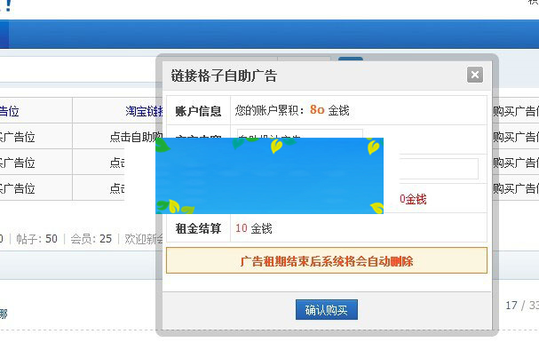 Discuzx3.x插件链接格子自助广告位v3.5.2商业版|精品资源|果果网