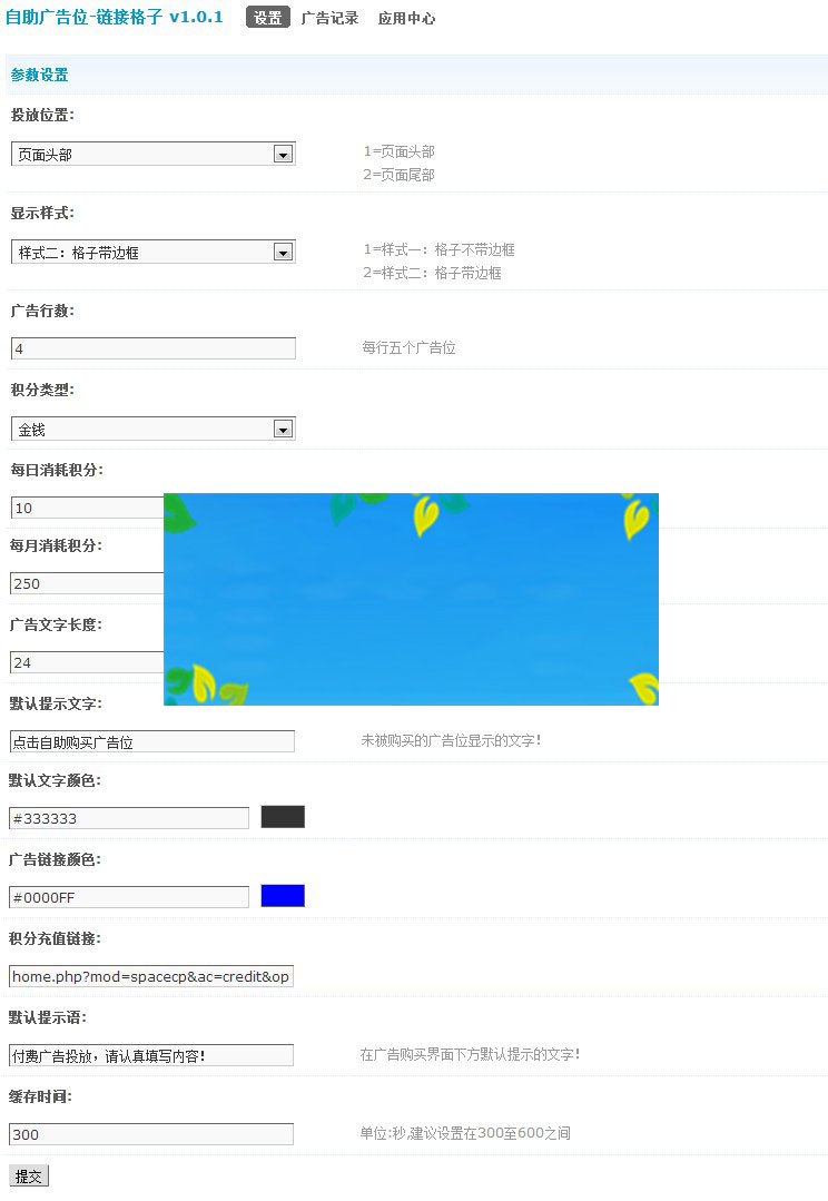 Discuzx3.x插件链接格子自助广告位v3.5.2商业版|精品资源|果果网