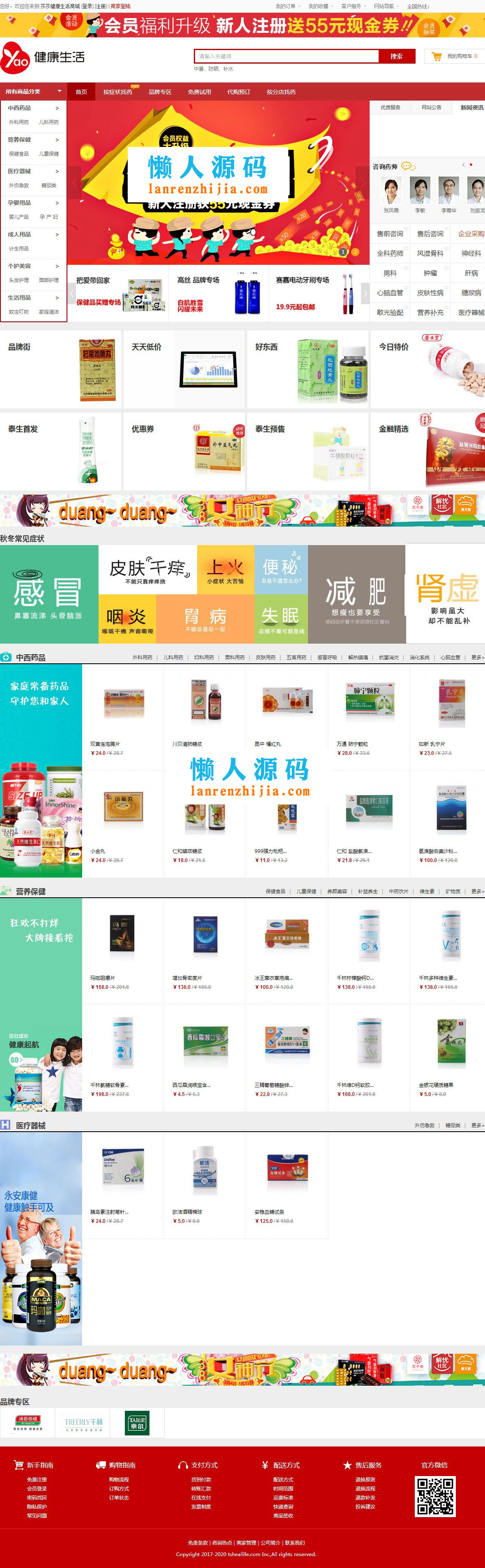 ecshop网上药店商城系统源码带微信支付|精品资源|果果网