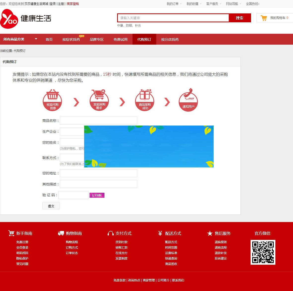 ecshop网上药店商城系统源码带微信支付|精品资源|果果网
