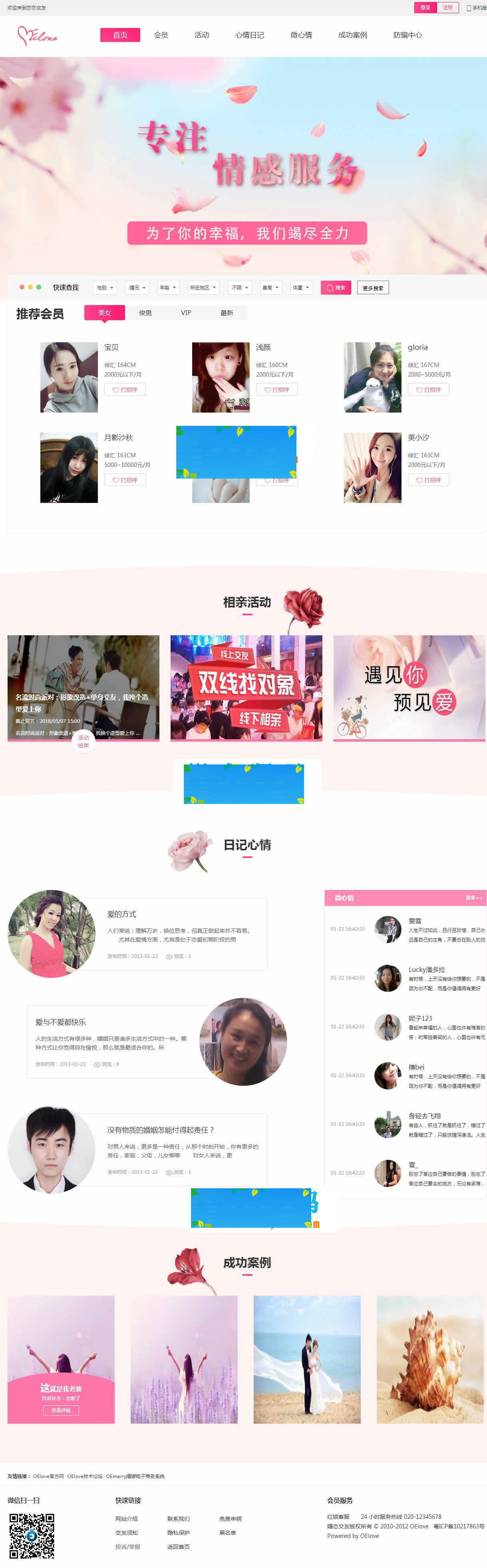 奥壹Oelove婚恋交友系统v4.8版网站源码|精品资源|果果网