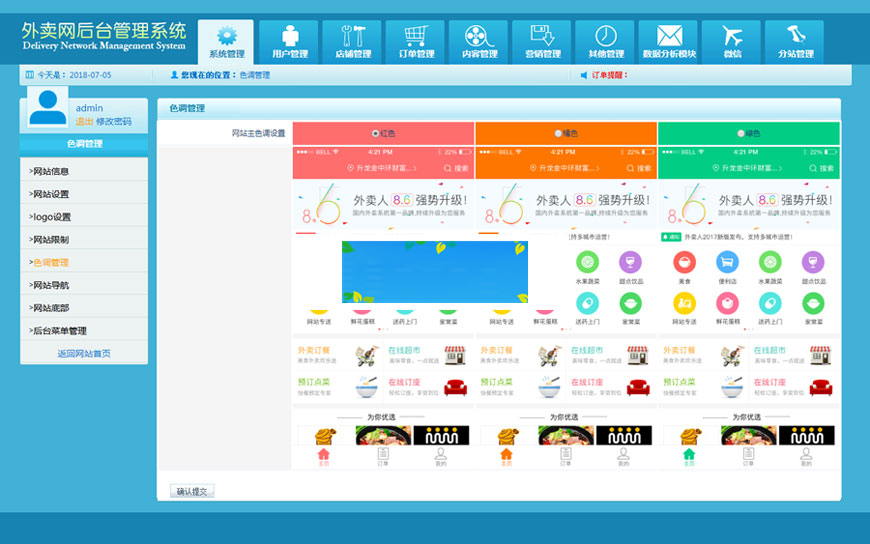外卖人8.7商业版网上订餐系统源码多城市多色版PC+WAP+微信+短信宝|精品资源|果果网|百度云盘下载