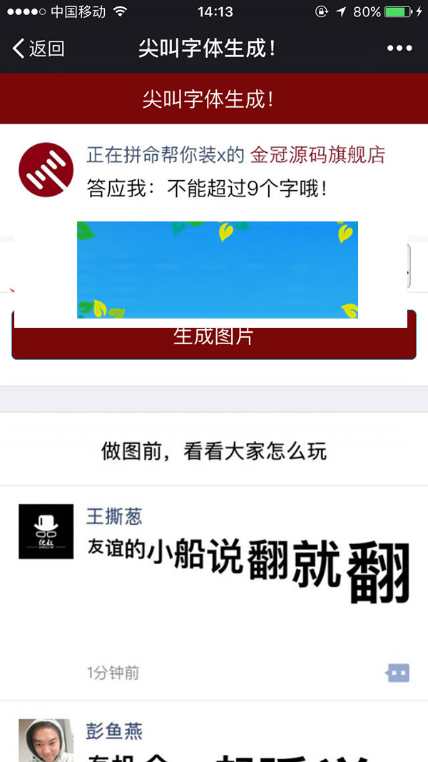 PHP微信朋友圈尖叫体在线生成器源码公众号裂变吸粉源码|精品资源|果果网