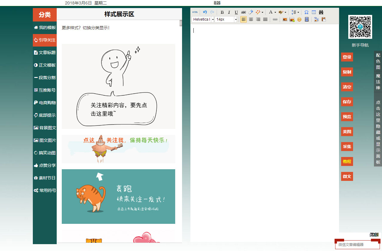 PHP微信文章编辑器排版工具源码|精品资源|果果网