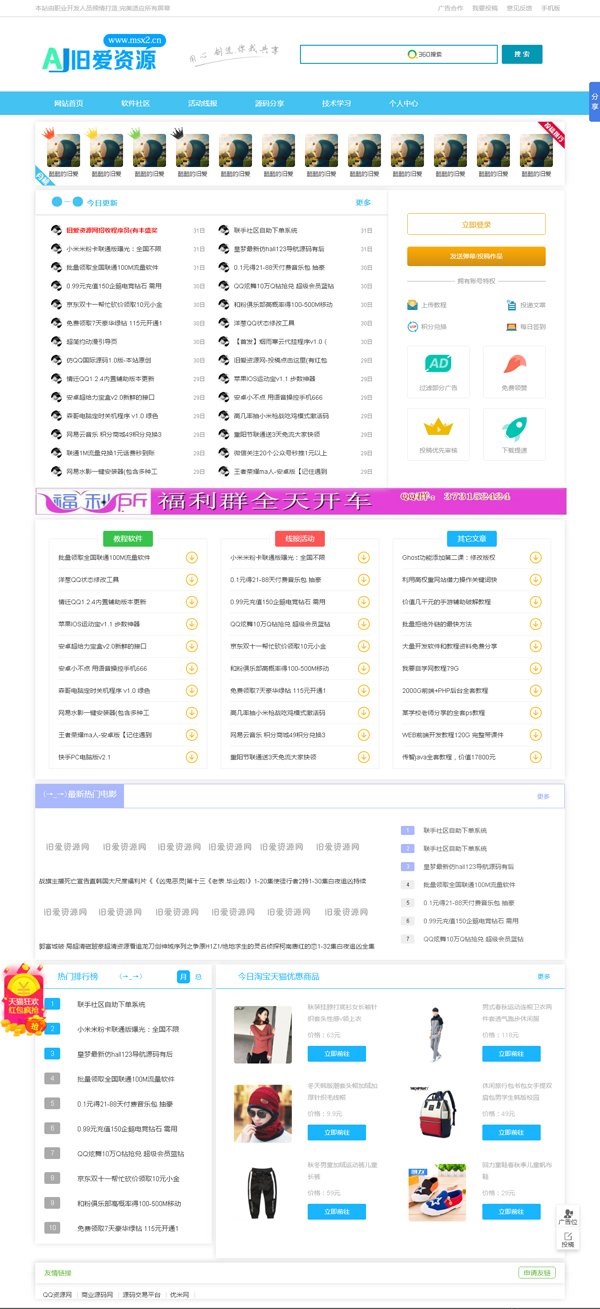 织梦dedecms仿QQ国际QQ资源技术文章网站源码|精品资源|果果网|百度云盘下载