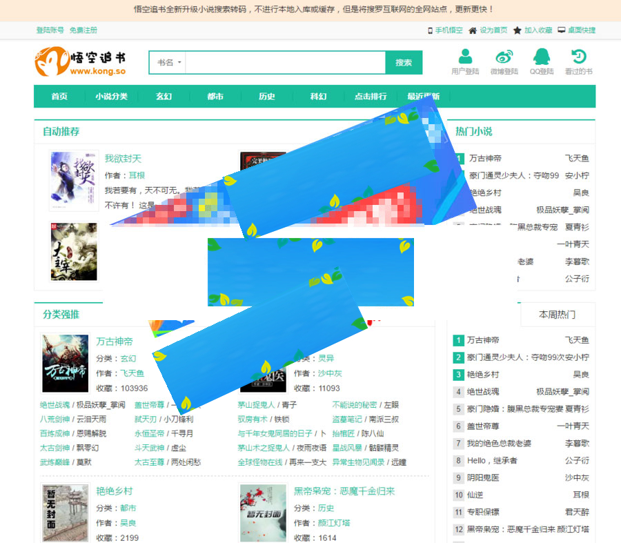 ptcms小说网站程序源码带手机版+采集功能自动更新|精品资源|果果网