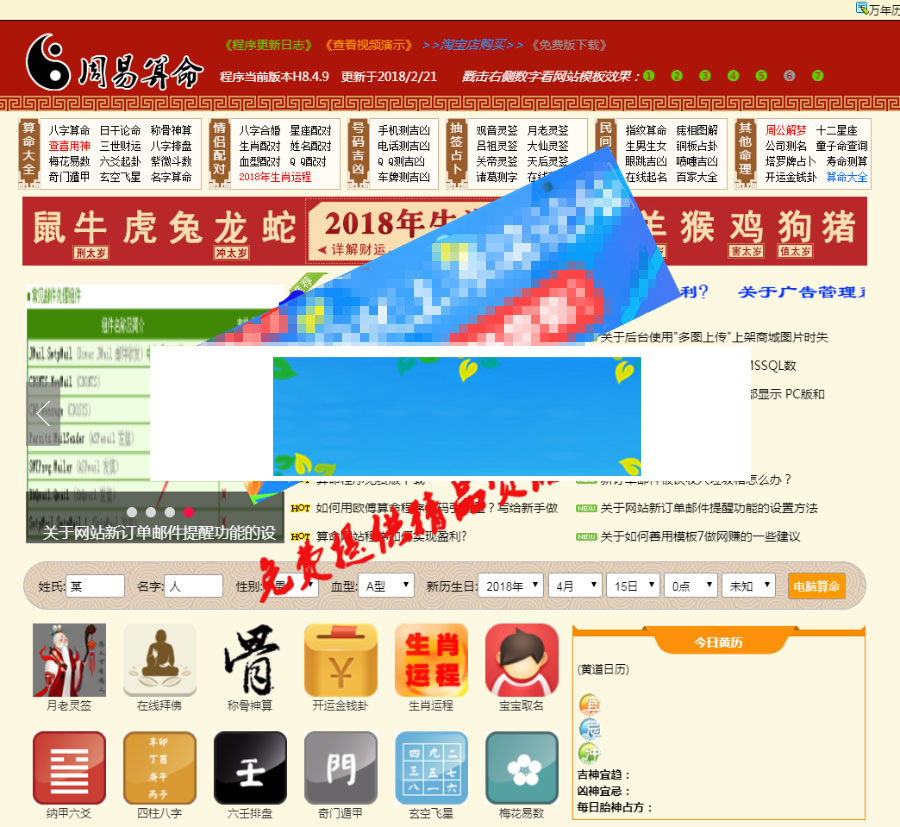 ASP周易算命在线算命网站源码|精品资源|果果网|百度云盘下载