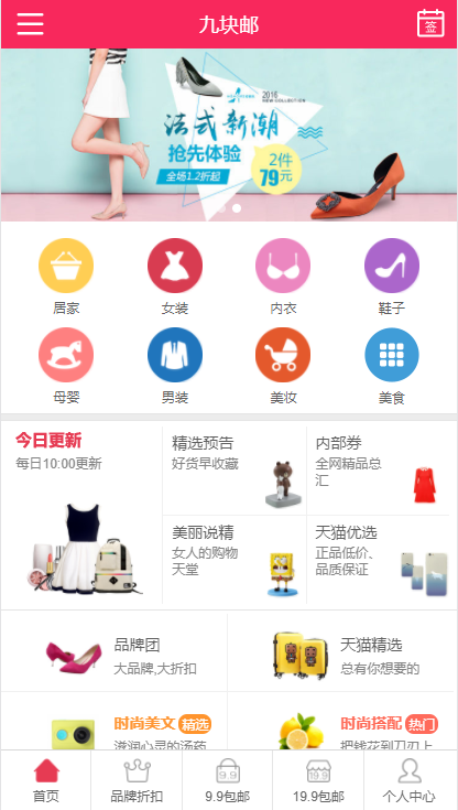 Thinkphp九块九包邮淘宝客网站源码免授权开源版+WAP手机版|精品资源|果果网|百度云盘下载