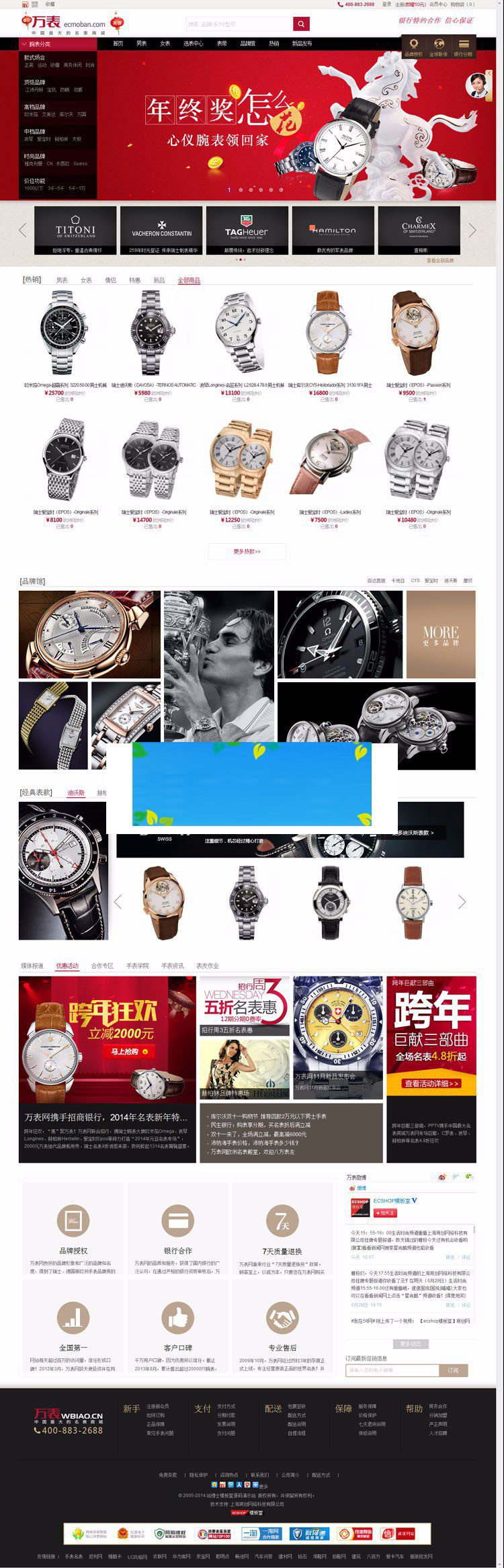 ecshop仿万表商城源码手表珠宝首饰电子数码综合购物商城网站源码|精品资源|果果网