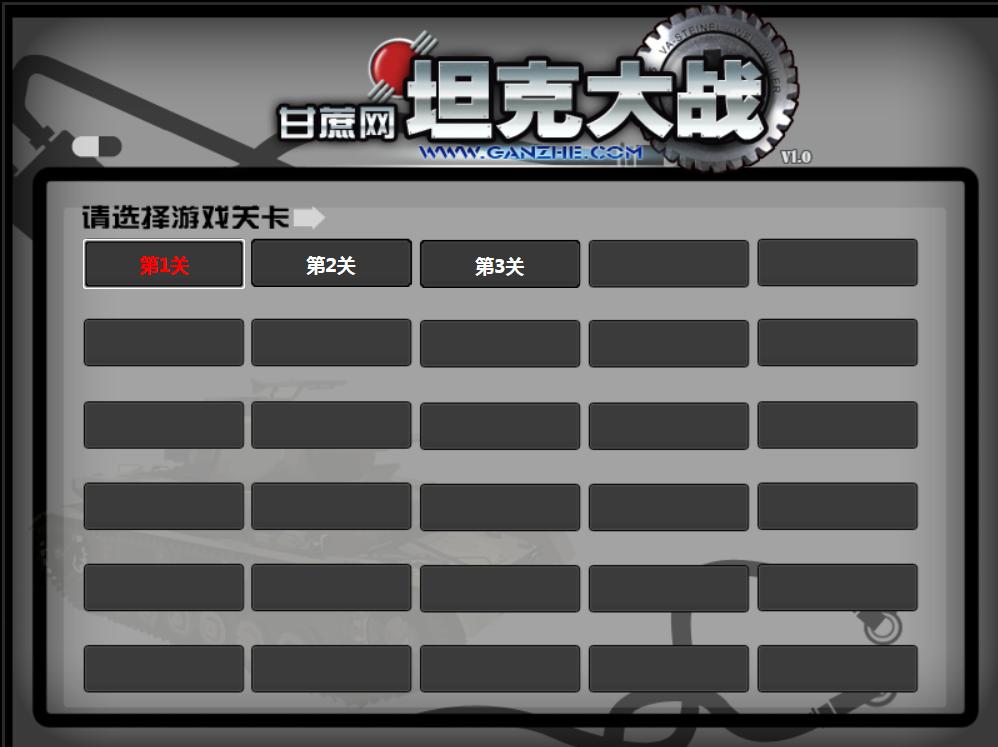 HTML5坦克大战游戏源码下载|精品资源|果果网|百度云盘下载