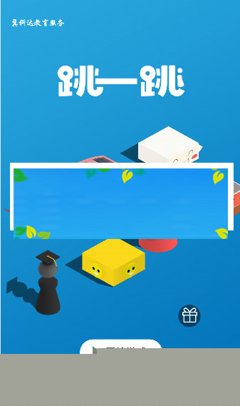 H5跳一跳3D在线小游戏仿微信跳一跳游戏源码|精品资源|果果网
