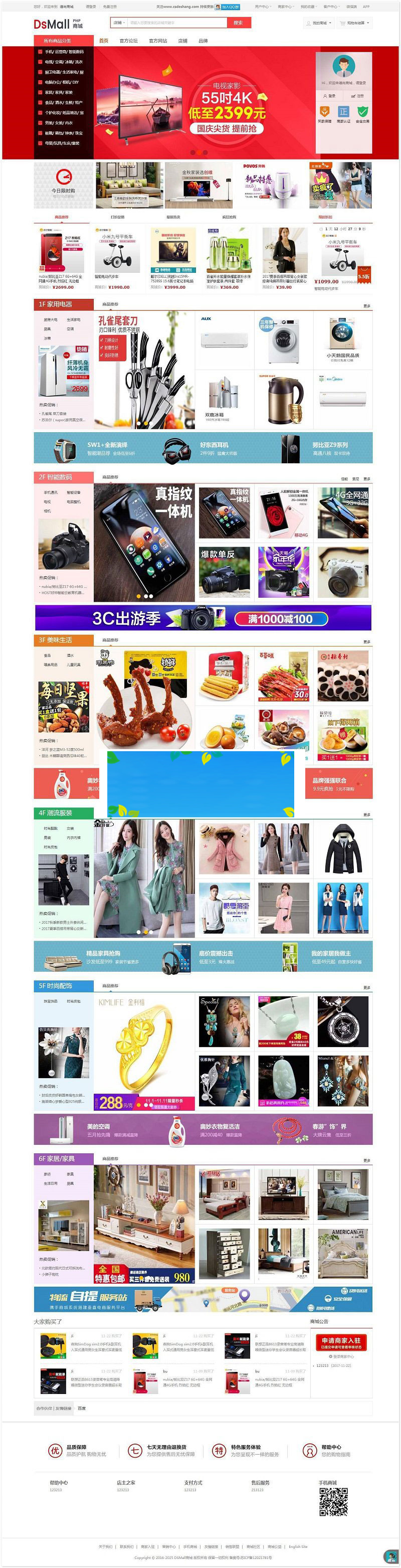 DSmall开源B2B2C多用户商城系统源码基于ThinkPHP框架|精品资源|果果网|百度云盘下载