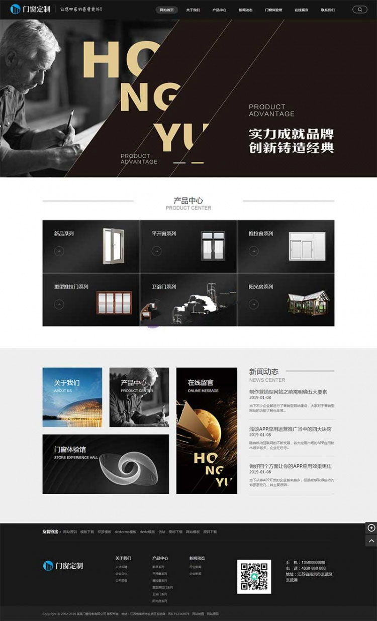 织梦dedecms铝合金门窗定制公司网站模板(带手机移动端)|精品资源|果果网|百度云盘下载