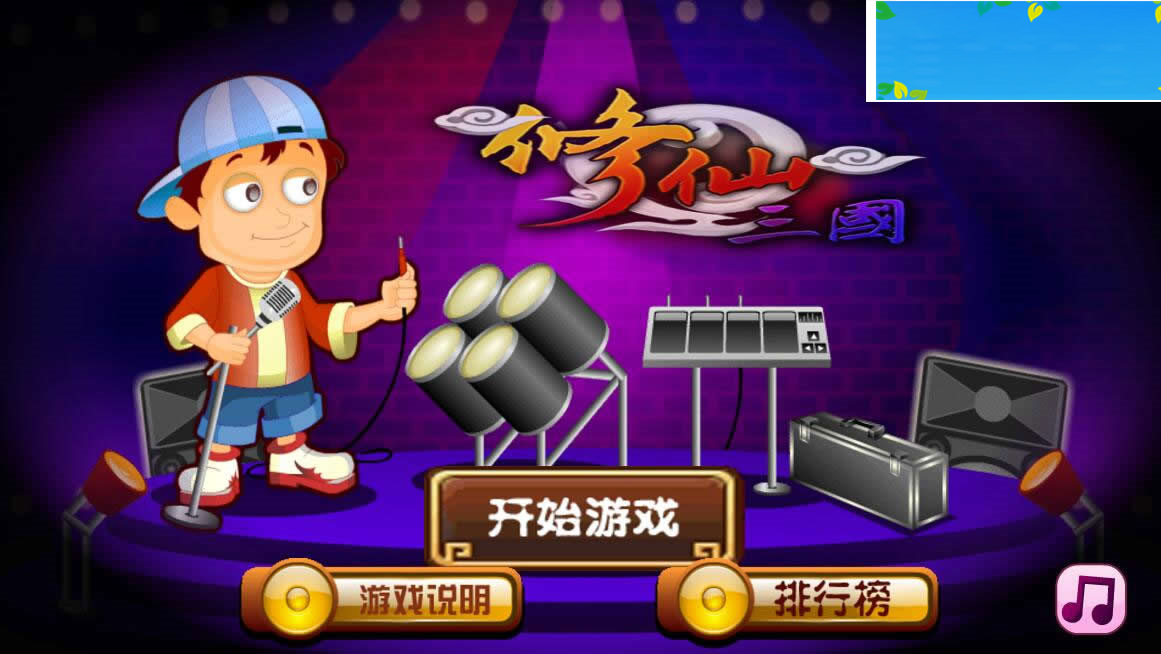 HTML5超级乐团的秘密游戏源码下载|精品资源|果果网