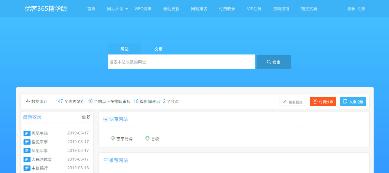 优客365网址导航商业精华版1.1.6网站源码+三款模板+四款插件|精品资源|果果网