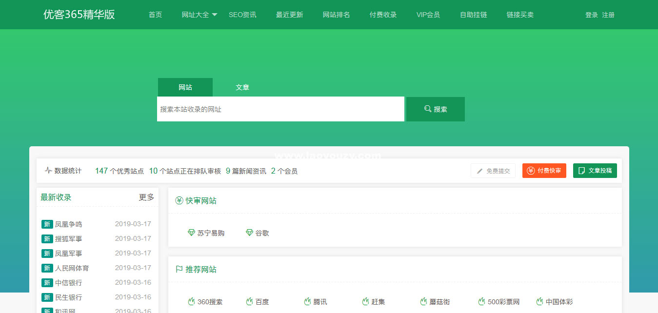 优客365网址导航商业精华版1.1.6网站源码+三款模板+四款插件|精品资源|果果网