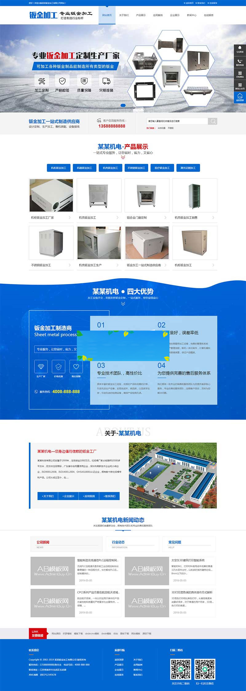 织梦dedecms蓝色钣金加工五金机电设备公司网站模板(带手机移动端)|精品资源|果果网