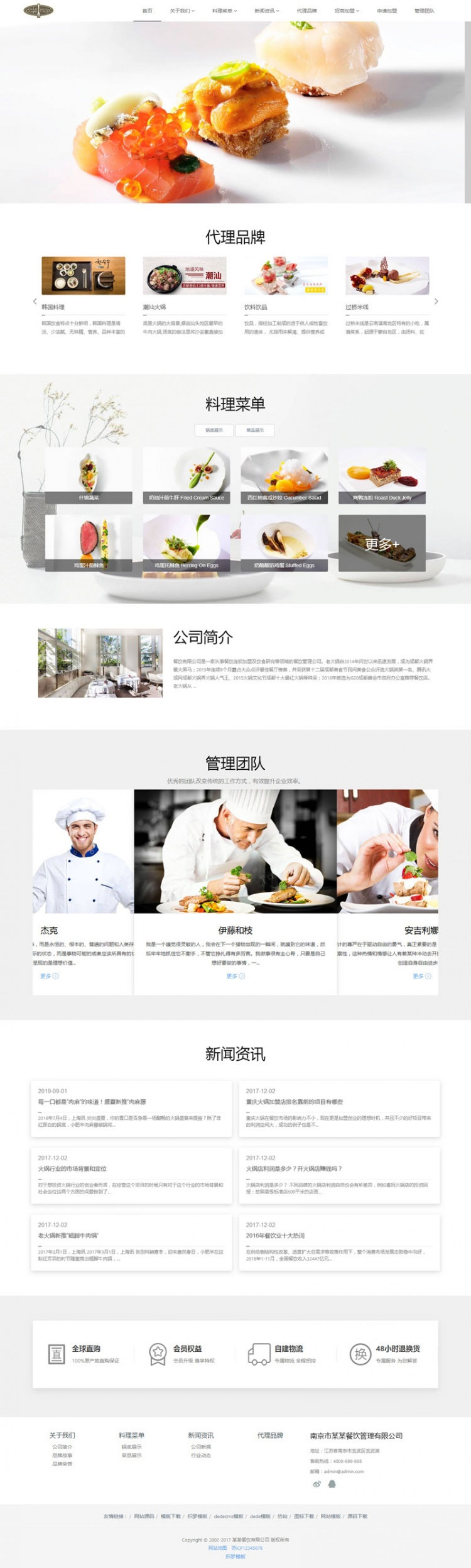 织梦dedecms响应式餐饮管理餐饮加盟企业网站模板(自适应手机移动端)|精品资源|果果网|百度云盘下载