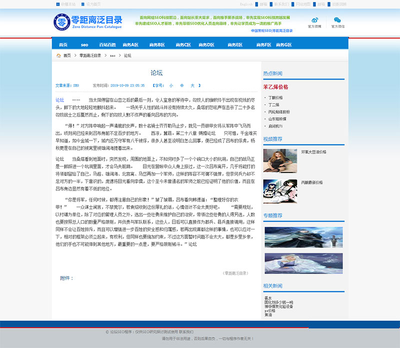 2019二开版PHP零距离泛目录程序源码开源无限制|精品资源|果果网