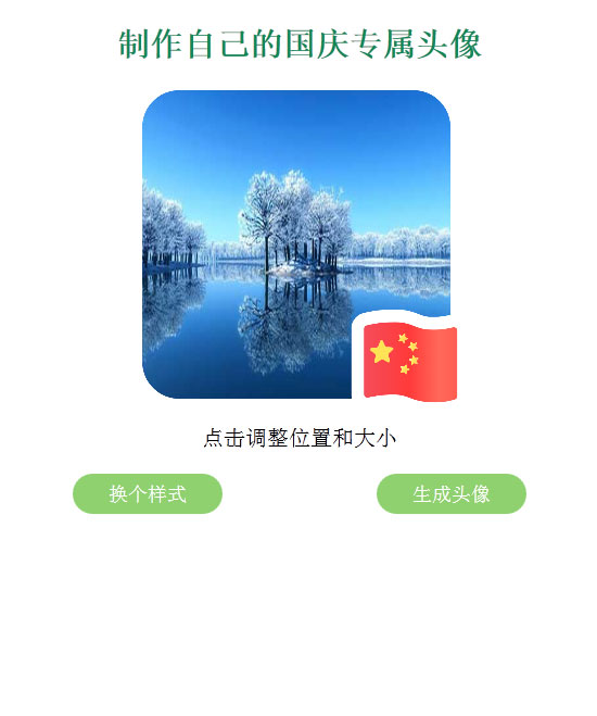 QQ微信国旗头像生成源码|精品资源|果果网